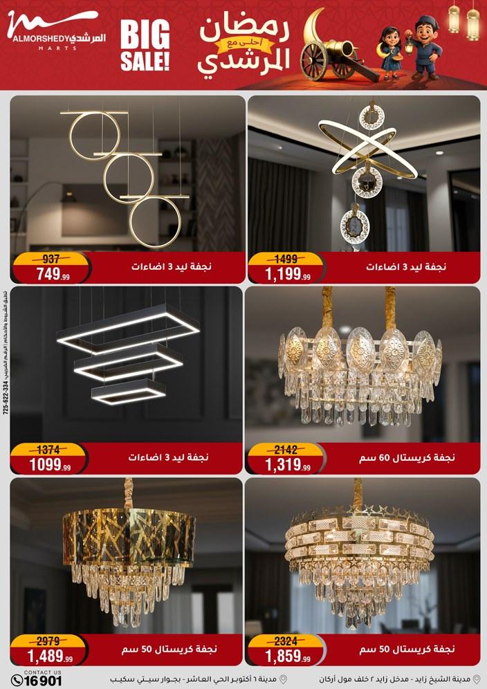 عروض المرشدي 8-11 فبراير 2026 صفحة 24 - almorshedy offers 8-11 February 2026 page 24