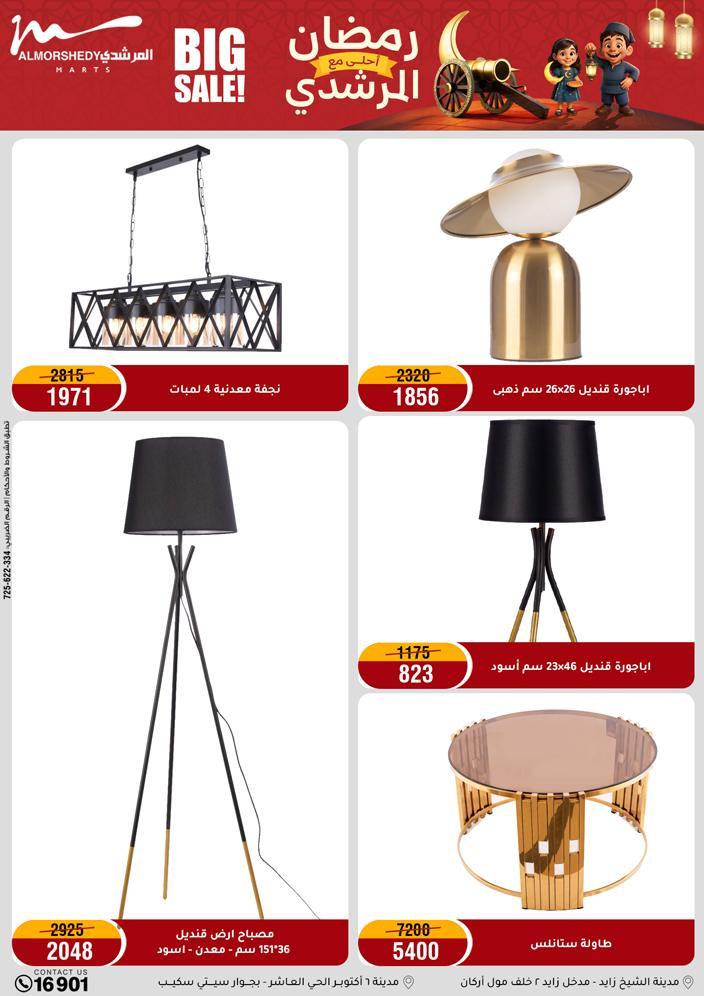 عروض المرشدي 8-11 فبراير 2026 صفحة 26 - almorshedy offers 8-11 February 2026 page 26