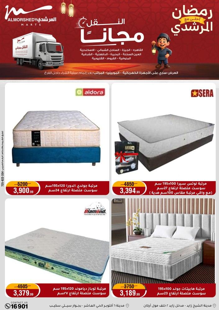 عروض المرشدي 8-11 فبراير 2026 صفحة 3 - almorshedy offers 8-11 February 2026 page 3