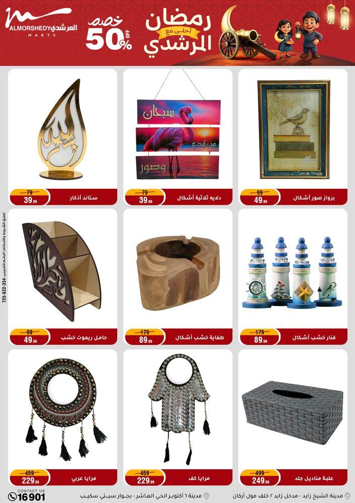 عروض المرشدي 8-11 فبراير 2026 صفحة 31 - almorshedy offers 8-11 February 2026 page 31