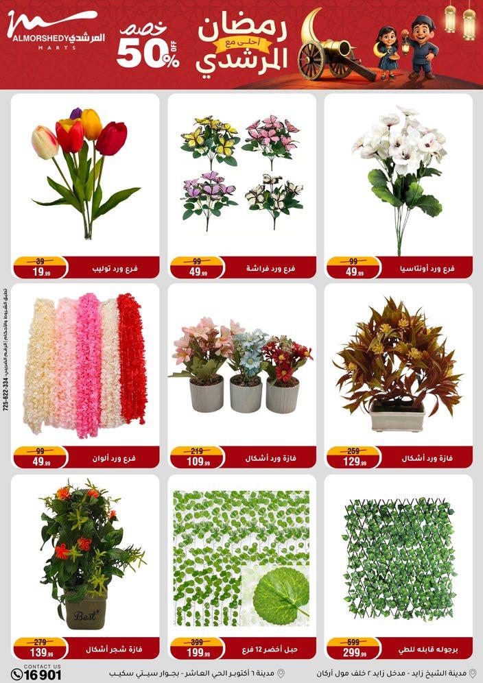 عروض المرشدي 8-11 فبراير 2026 صفحة 32 - almorshedy offers 8-11 February 2026 page 32
