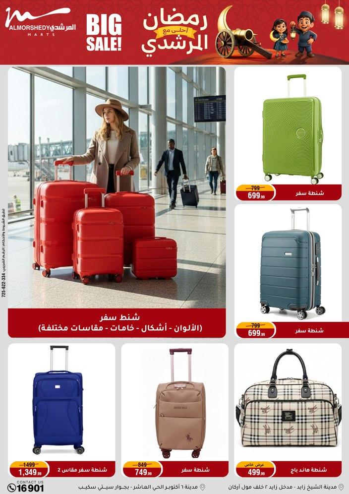 عروض المرشدي 8-11 فبراير 2026 صفحة 35 - almorshedy offers 8-11 February 2026 page 35