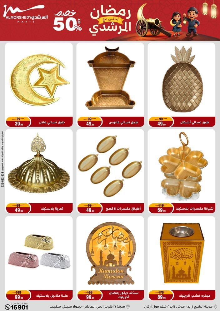 عروض المرشدي 8-11 فبراير 2026 صفحة 39 - almorshedy offers 8-11 February 2026 page 39