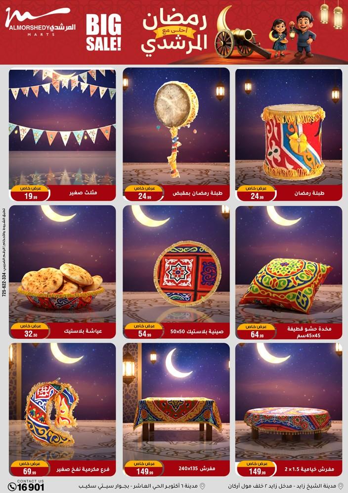 عروض المرشدي 8-11 فبراير 2026 صفحة 44 - almorshedy offers 8-11 February 2026 page 44
