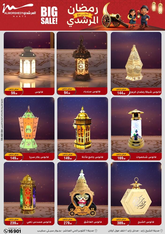 عروض المرشدي 8-11 فبراير 2026 صفحة 48 - almorshedy offers 8-11 February 2026 page 48