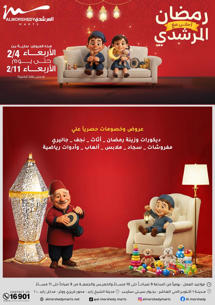 عروض المرشدي 8-11 فبراير 2026 صفحة 52 - almorshedy offers 8-11 February 2026 page 52