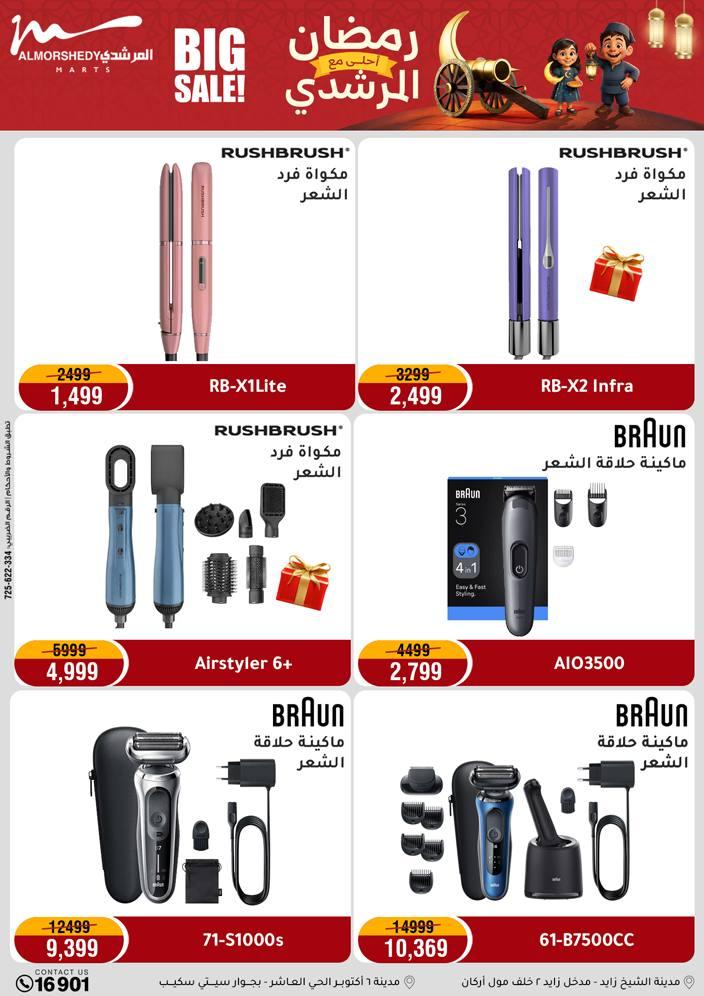 عروض المرشدي 8-11 فبراير 2026 صفحة 55 - almorshedy offers 8-11 February 2026 page 55