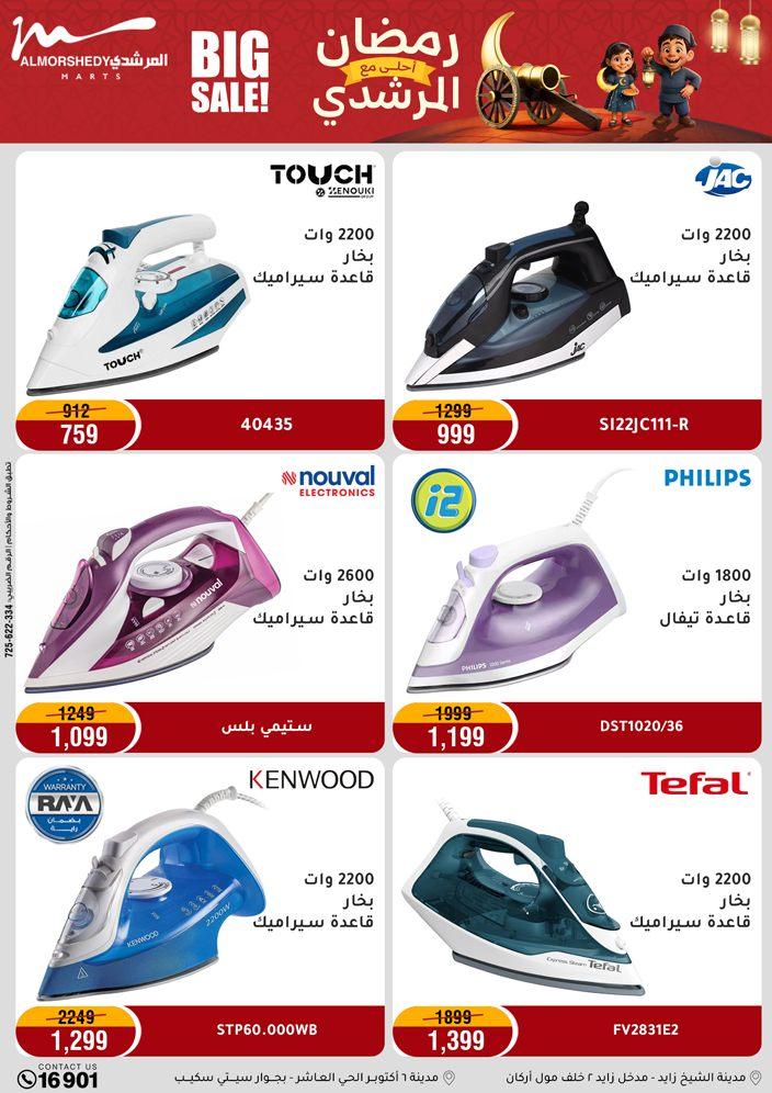 عروض المرشدي 8-11 فبراير 2026 صفحة 56 - almorshedy offers 8-11 February 2026 page 56