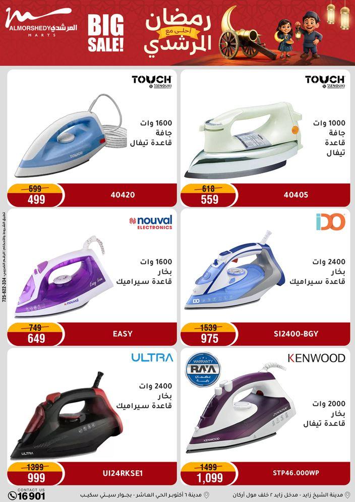 عروض المرشدي 8-11 فبراير 2026 صفحة 57 - almorshedy offers 8-11 February 2026 page 57
