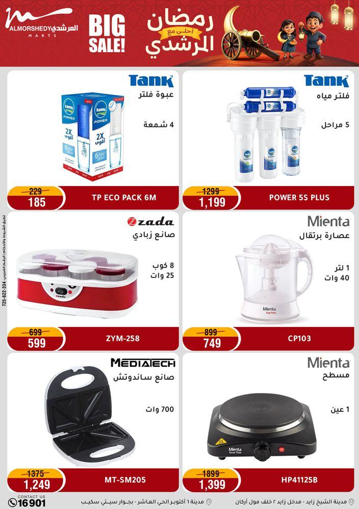 عروض المرشدي 8-11 فبراير 2026 صفحة 59 - almorshedy offers 8-11 February 2026 page 59