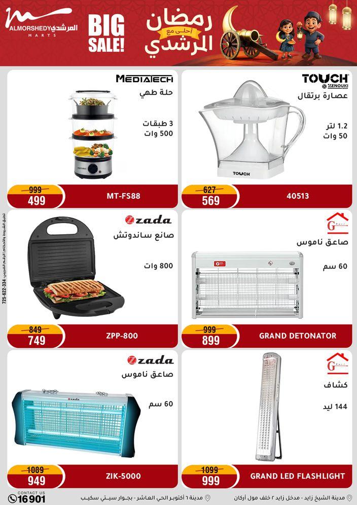 عروض المرشدي 8-11 فبراير 2026 صفحة 60 - almorshedy offers 8-11 February 2026 page 60