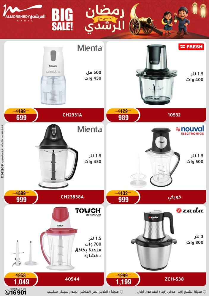 عروض المرشدي 8-11 فبراير 2026 صفحة 63 - almorshedy offers 8-11 February 2026 page 63