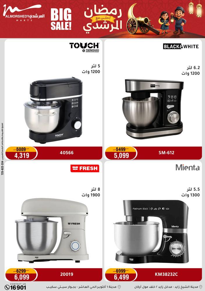 عروض المرشدي 8-11 فبراير 2026 صفحة 64 - almorshedy offers 8-11 February 2026 page 64