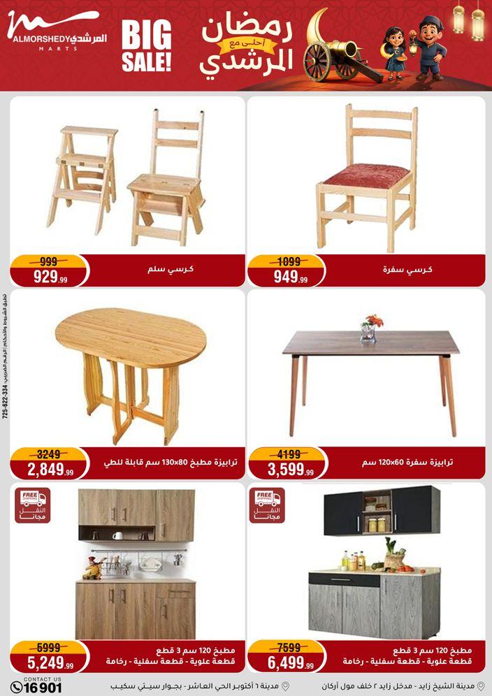 عروض المرشدي 8-11 فبراير 2026 صفحة 7 - almorshedy offers 8-11 February 2026 page 7