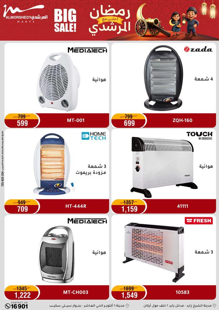 عروض المرشدي 8-11 فبراير 2026 صفحة 73 - almorshedy offers 8-11 February 2026 page 73