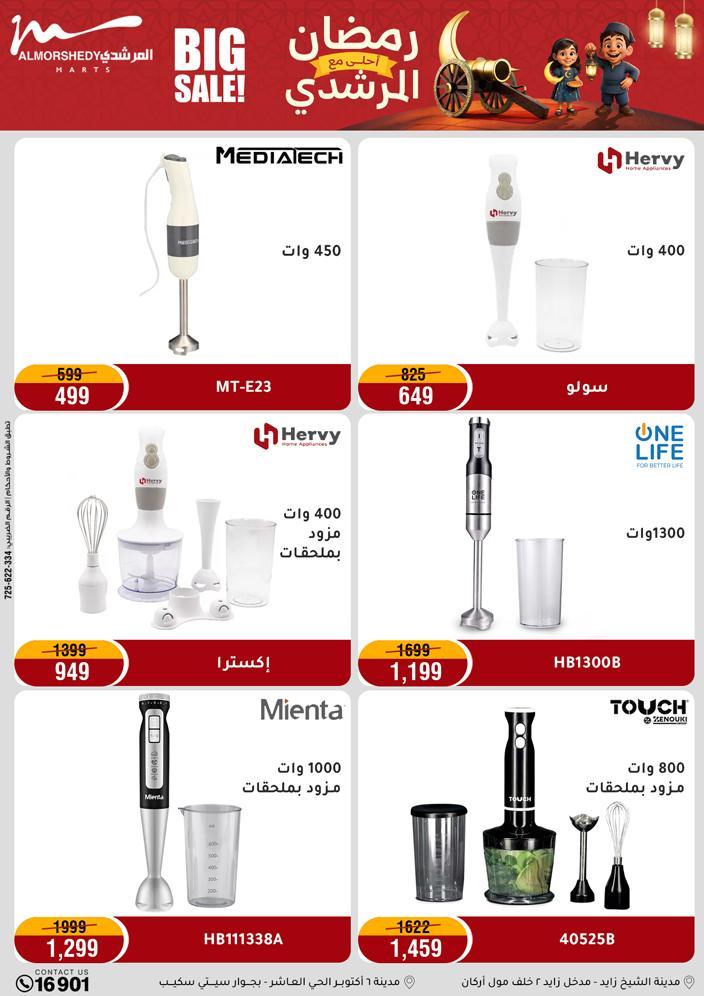 عروض المرشدي 8-11 فبراير 2026 صفحة 75 - almorshedy offers 8-11 February 2026 page 75