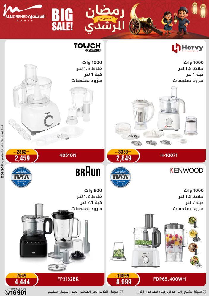 عروض المرشدي 8-11 فبراير 2026 صفحة 76 - almorshedy offers 8-11 February 2026 page 76