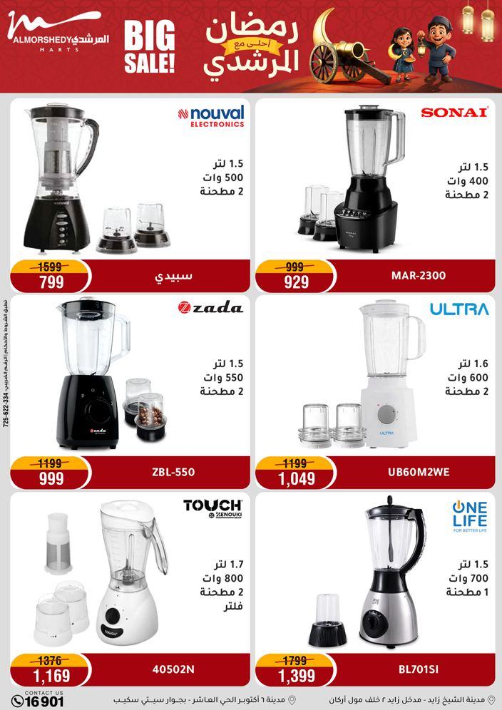 عروض المرشدي 8-11 فبراير 2026 صفحة 77 - almorshedy offers 8-11 February 2026 page 77