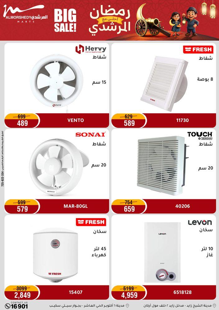 عروض المرشدي 8-11 فبراير 2026 صفحة 80 - almorshedy offers 8-11 February 2026 page 80