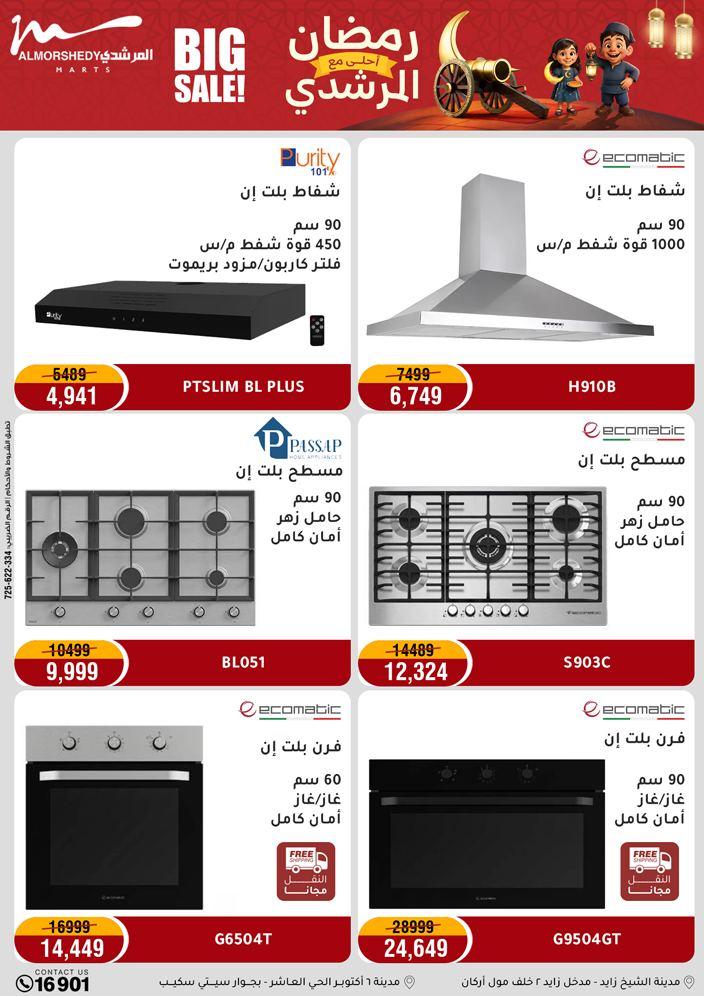 عروض المرشدي 8-11 فبراير 2026 صفحة 82 - almorshedy offers 8-11 February 2026 page 82