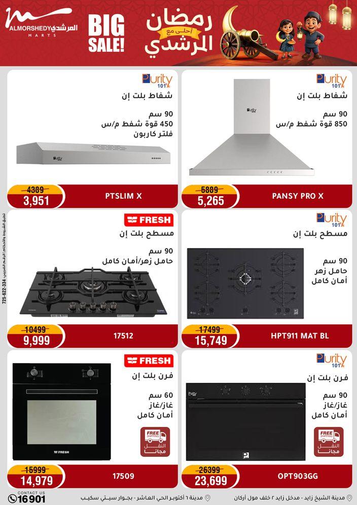 عروض المرشدي 8-11 فبراير 2026 صفحة 83 - almorshedy offers 8-11 February 2026 page 83