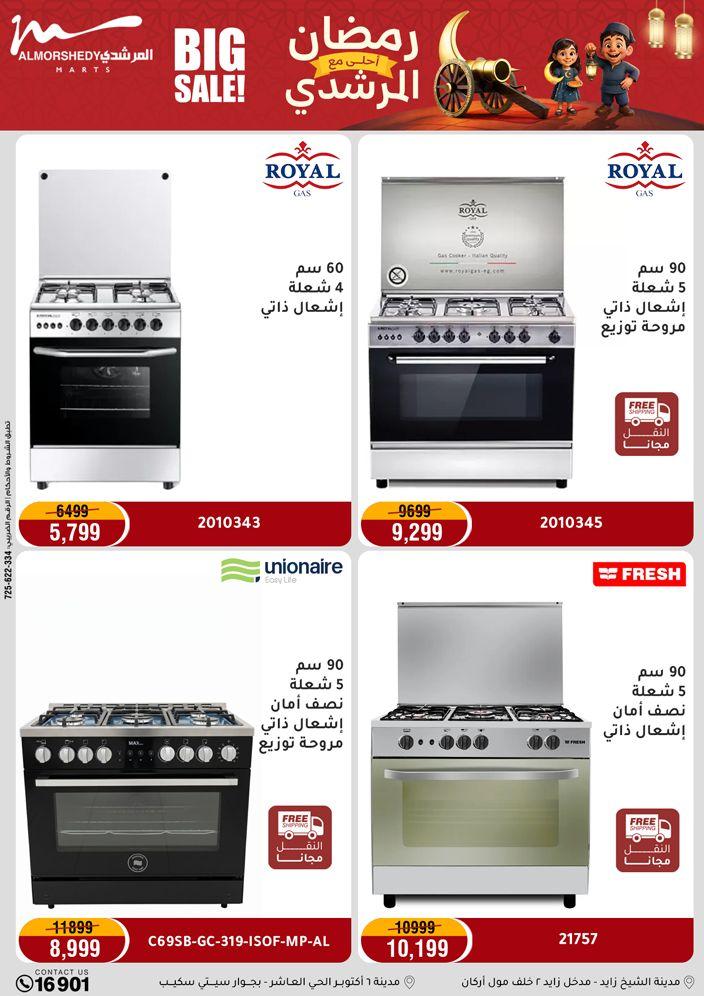 عروض المرشدي 8-11 فبراير 2026 صفحة 84 - almorshedy offers 8-11 February 2026 page 84