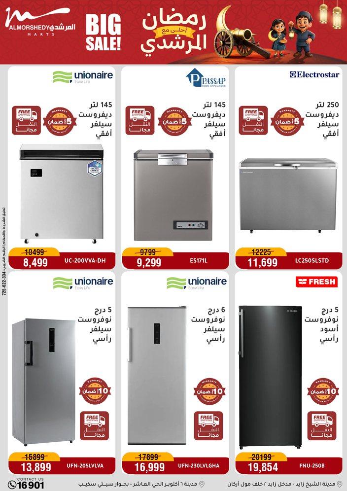 عروض المرشدي 8-11 فبراير 2026 صفحة 88 - almorshedy offers 8-11 February 2026 page 88