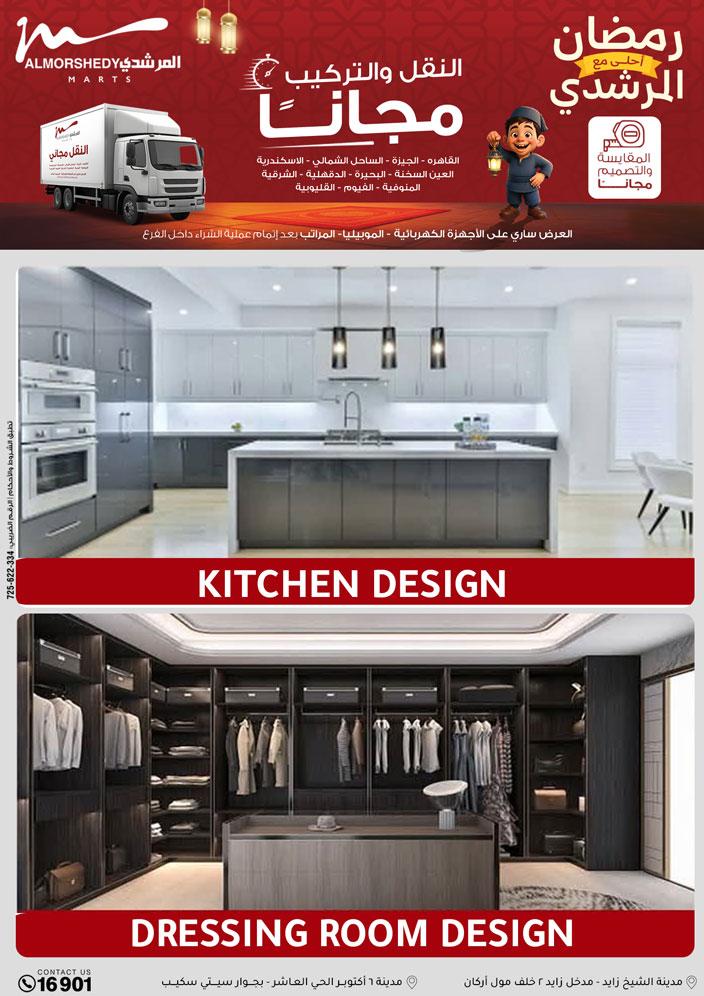 عروض المرشدي 8-11 فبراير 2026 صفحة 9 - almorshedy offers 8-11 February 2026 page 9