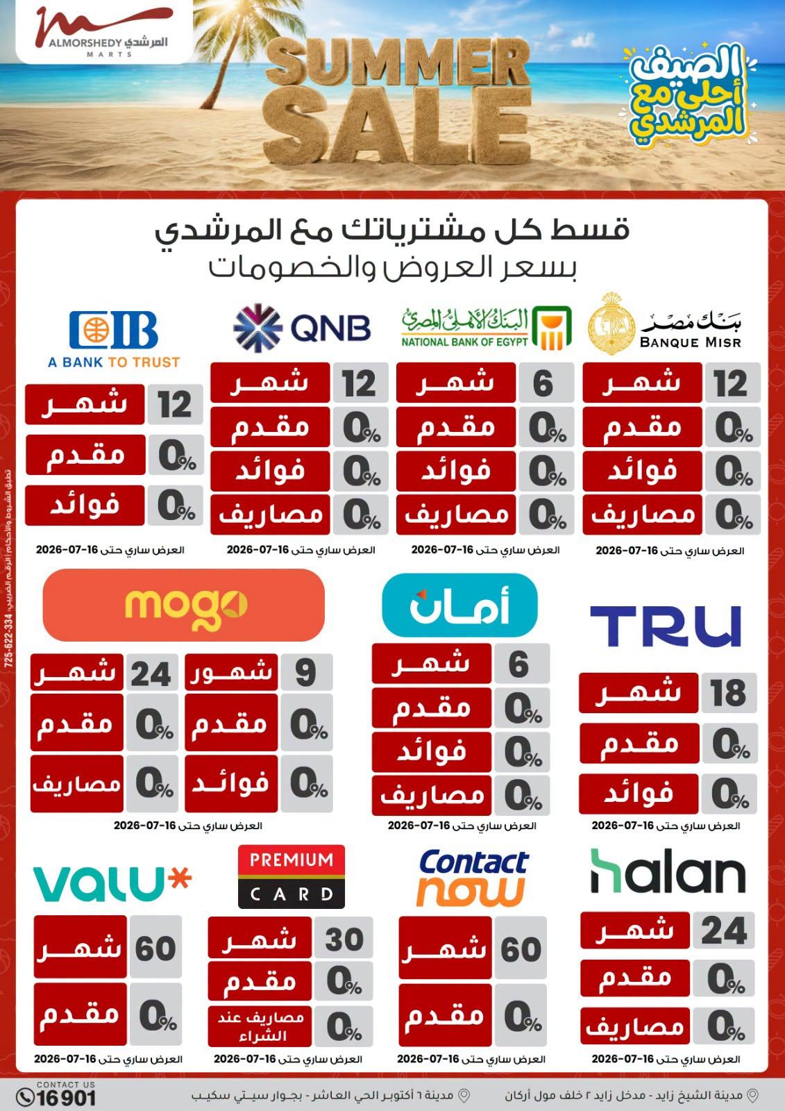 عروض المرشدي 8-14 يوليو 2026 صفحة 45
