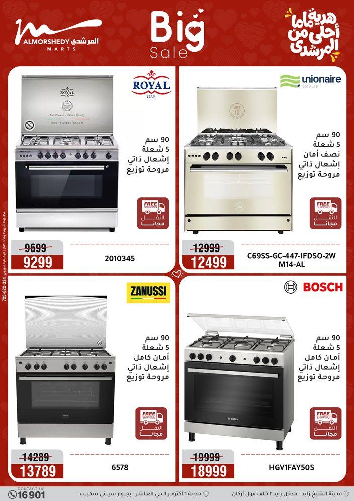 عروض المرشدي 8-12 مارس 2026 صفحة 11