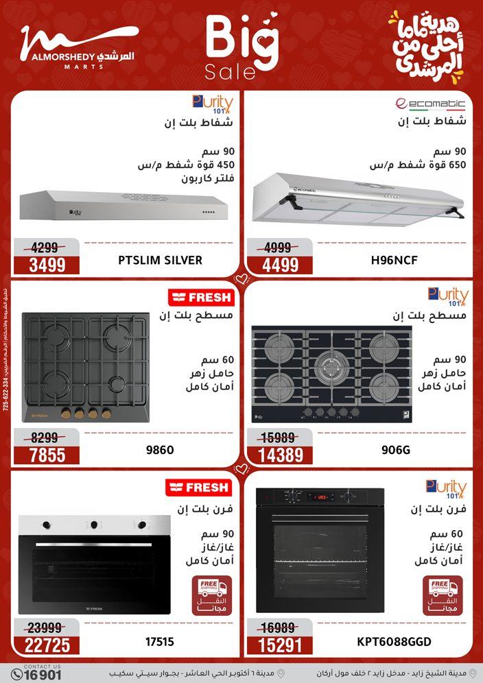 عروض المرشدي 8-12 مارس 2026 صفحة 12