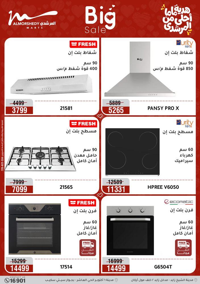 عروض المرشدي 8-12 مارس 2026 صفحة 13