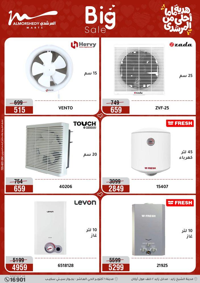 عروض المرشدي 8-12 مارس 2026 صفحة 14