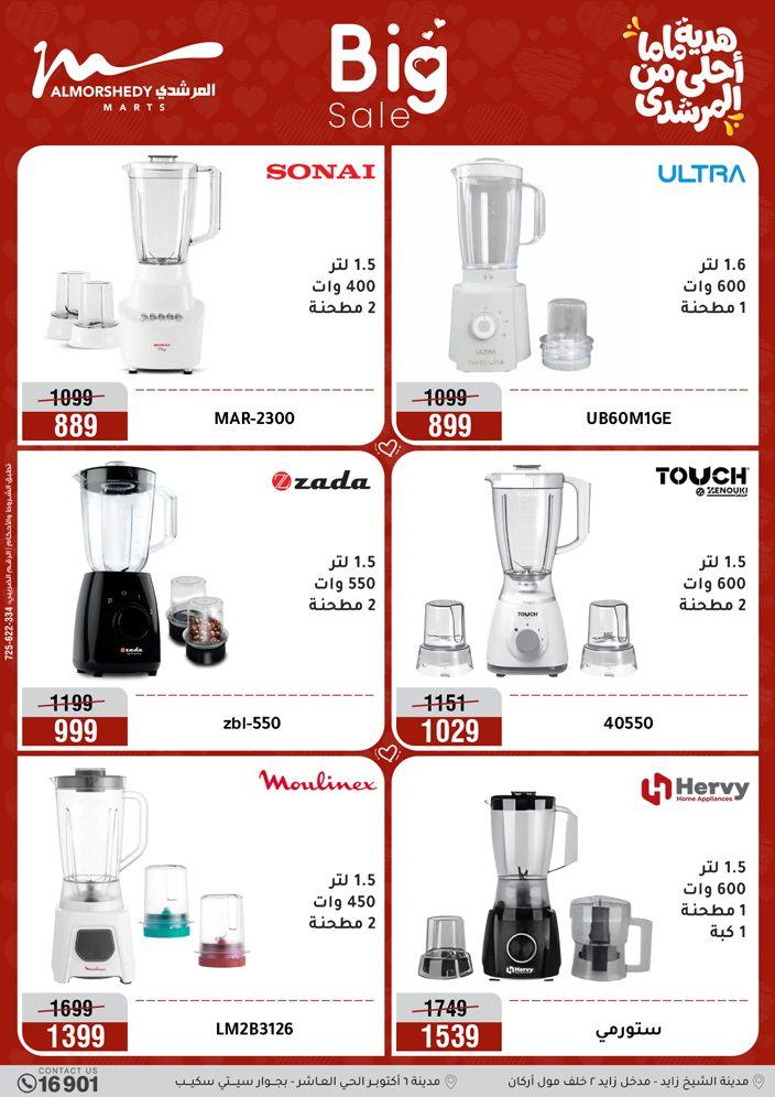 عروض المرشدي 8-12 مارس 2026 صفحة 17