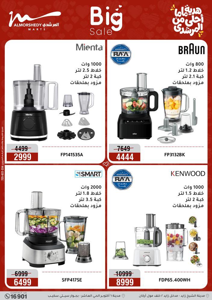 عروض المرشدي 8-12 مارس 2026 صفحة 18