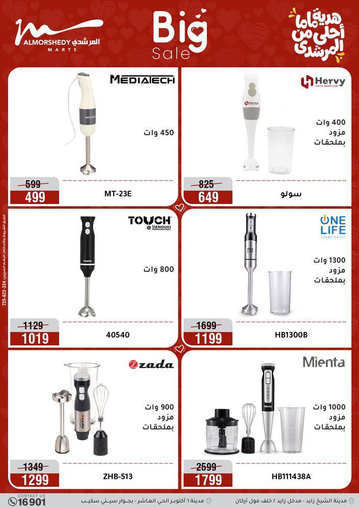 عروض المرشدي 8-12 مارس 2026 صفحة 19