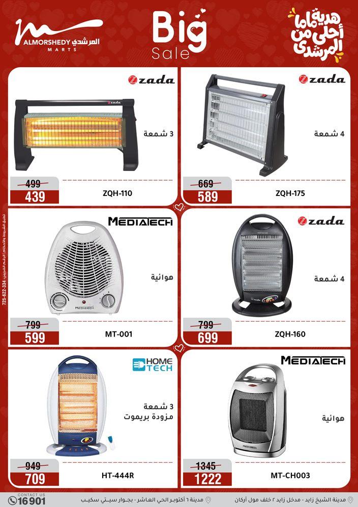 عروض المرشدي 8-12 مارس 2026 صفحة 20