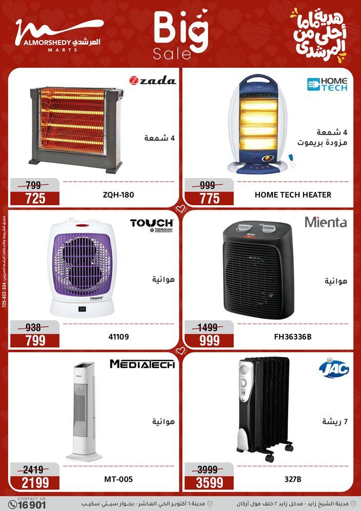 عروض المرشدي 8-12 مارس 2026 صفحة 21