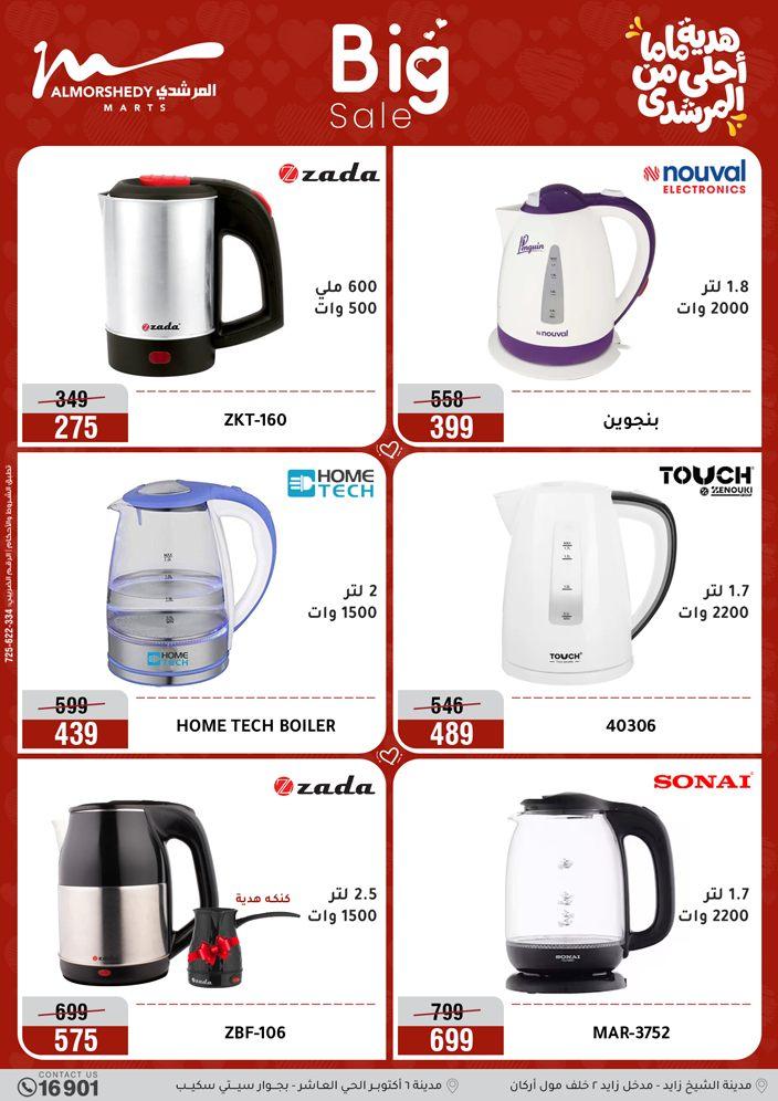 عروض المرشدي 8-12 مارس 2026 صفحة 24