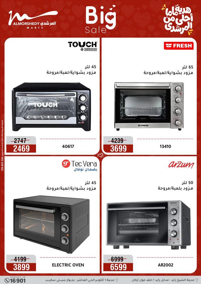 عروض المرشدي 8-12 مارس 2026 صفحة 26