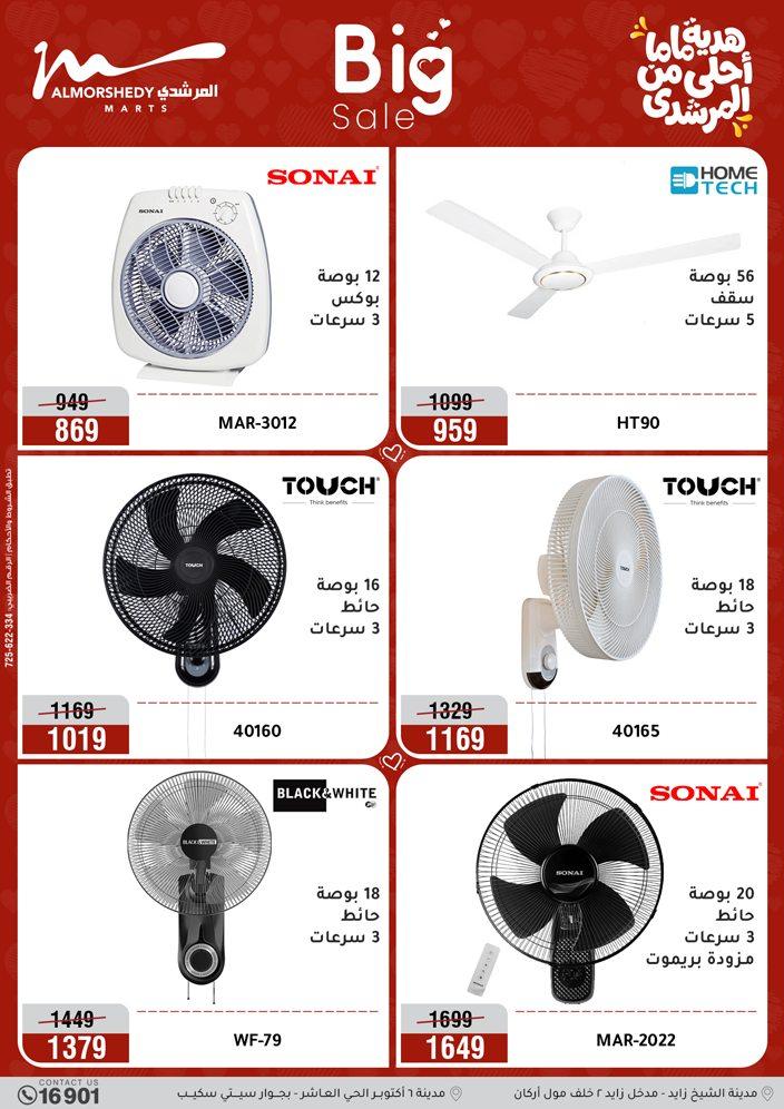 عروض المرشدي 8-12 مارس 2026 صفحة 29