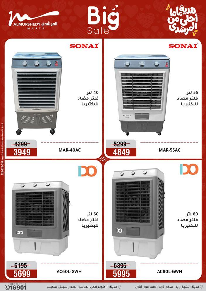 عروض المرشدي 8-12 مارس 2026 صفحة 31