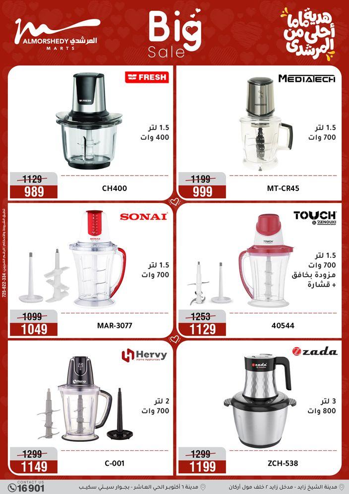 عروض المرشدي 8-12 مارس 2026 صفحة 34