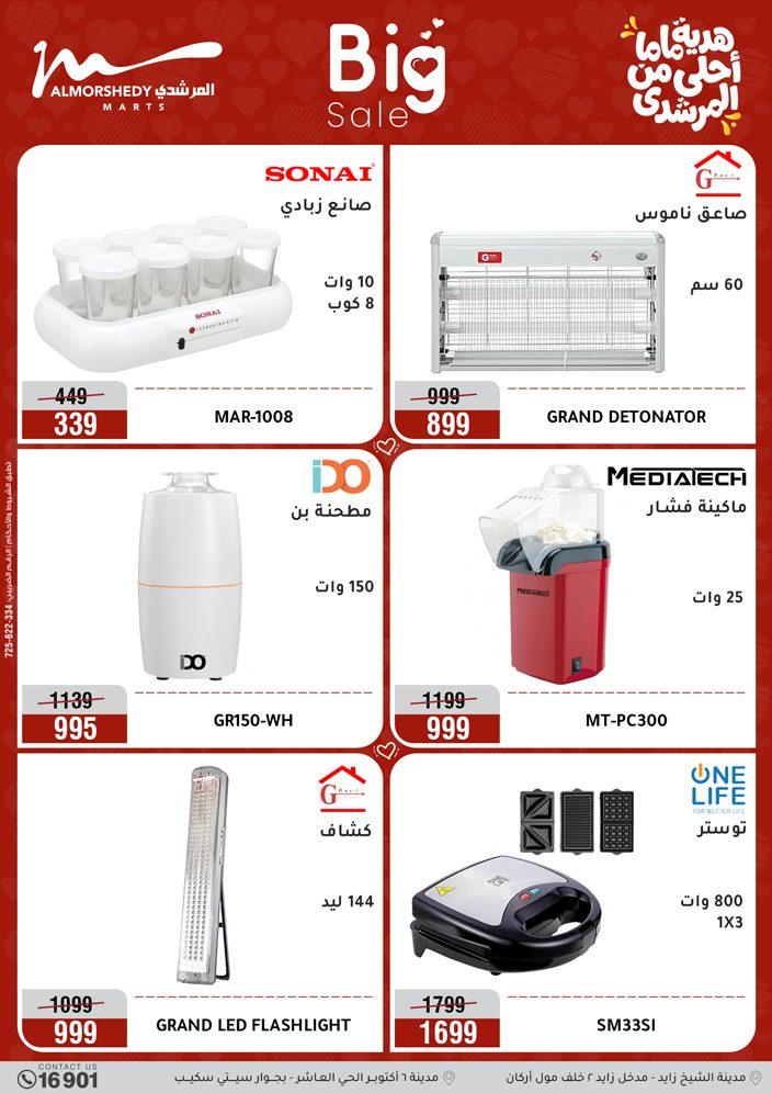 عروض المرشدي 8-12 مارس 2026 صفحة 37