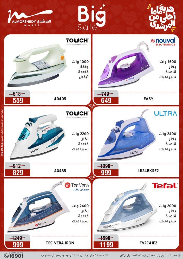 عروض المرشدي 8-12 مارس 2026 صفحة 39