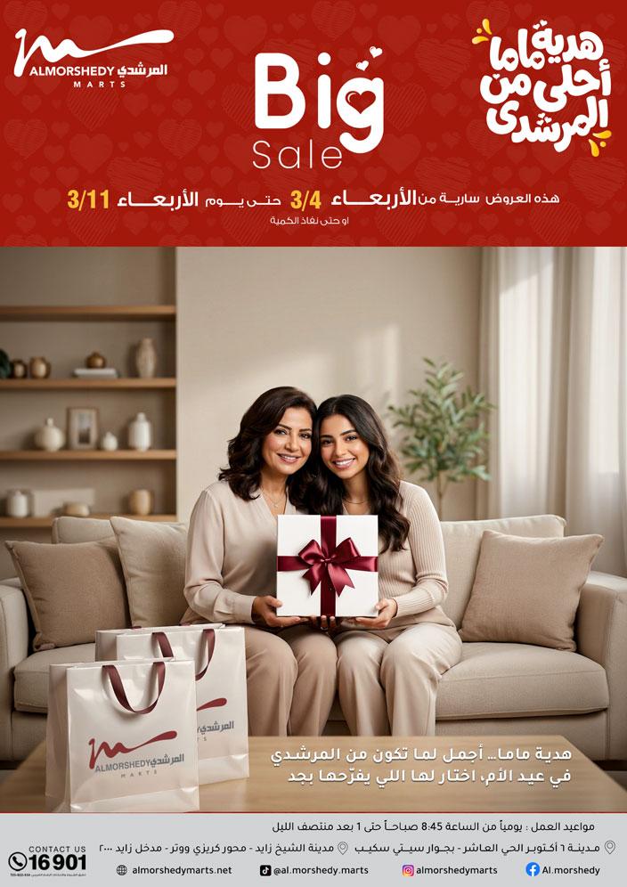 عروض المرشدي 8-12 مارس 2026 صفحة 44