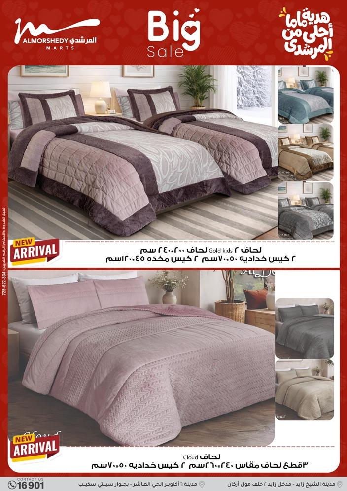 عروض المرشدي 8-12 مارس 2026 صفحة 45