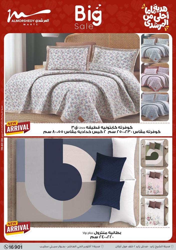 عروض المرشدي 8-12 مارس 2026 صفحة 46