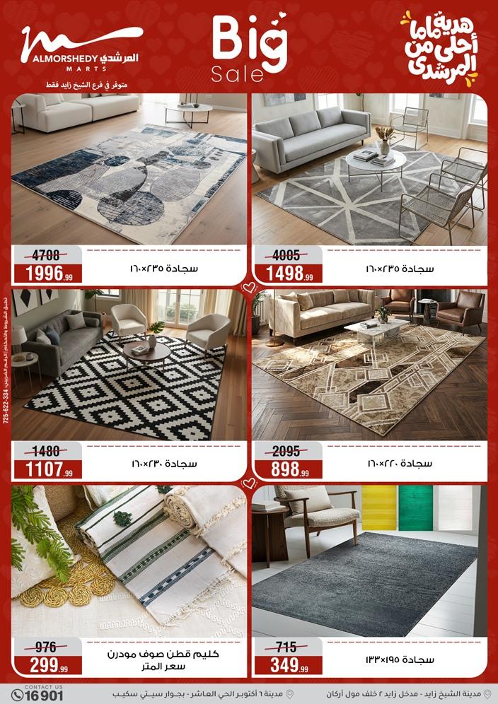 عروض المرشدي 8-12 مارس 2026 صفحة 47