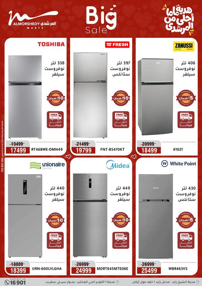 عروض المرشدي 8-12 مارس 2026 صفحة 5